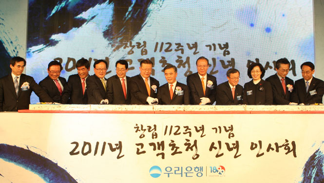 우리은행 창립 112주년 기념, 고객 초청 신년 인사회 개최 바로가기